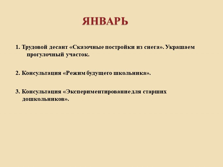 Презентация к родительскому собранию в подготовительной к школе группе на начало учебного года "Ваш ребёнок- будущий школьник"