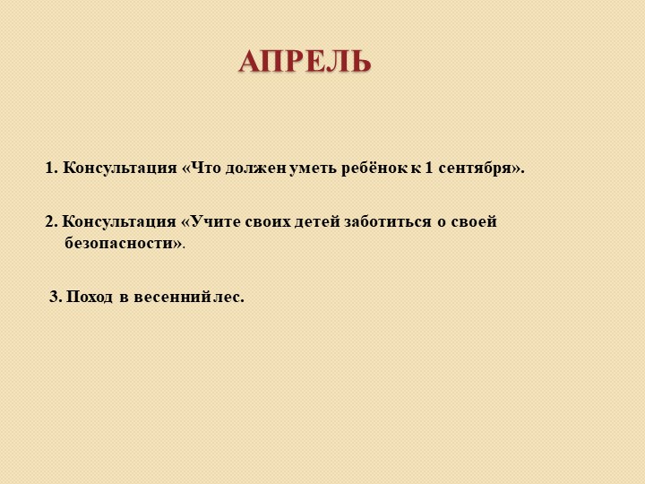 Презентация к родительскому собранию в подготовительной к школе группе на начало учебного года "Ваш ребёнок- будущий школьник"