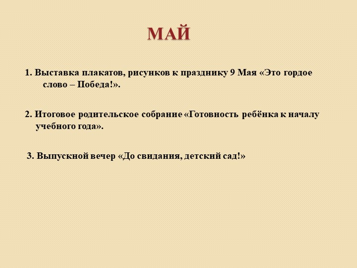 Презентация к родительскому собранию в подготовительной к школе группе на начало учебного года "Ваш ребёнок- будущий школьник"