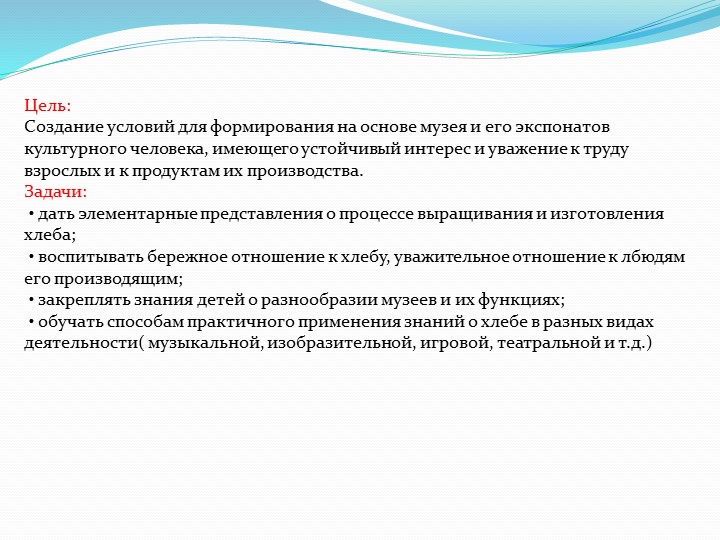 Презентация " Мини - музей хлеба "
