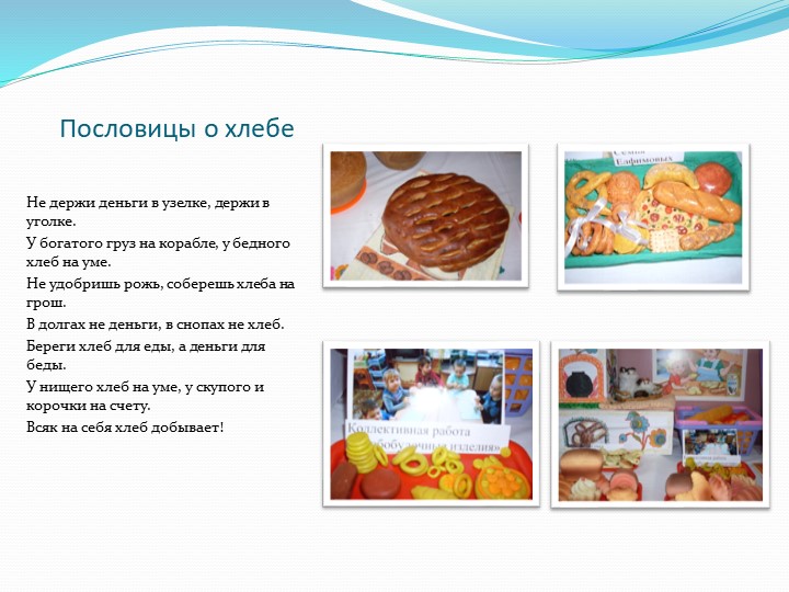 Презентация " Мини - музей хлеба "