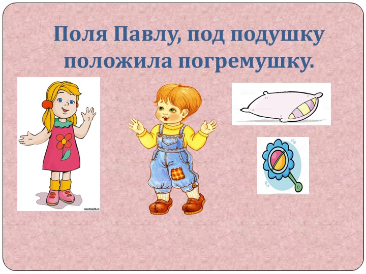 Презентация НОД по звуковой культуре речи