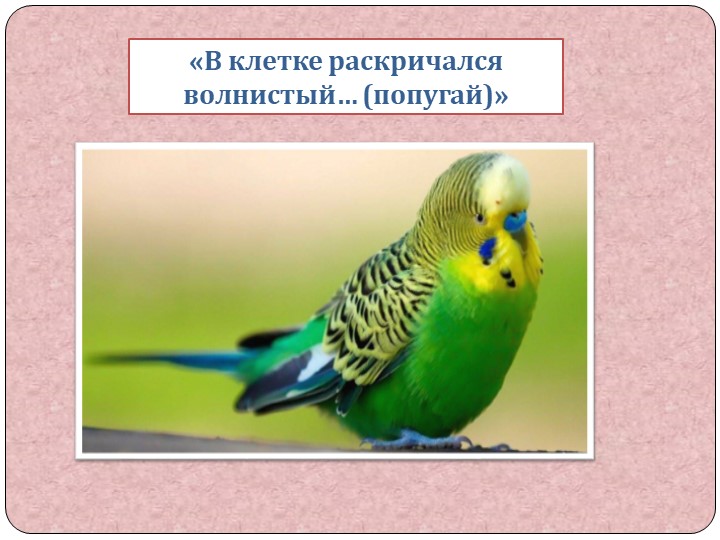 Презентация НОД по звуковой культуре речи