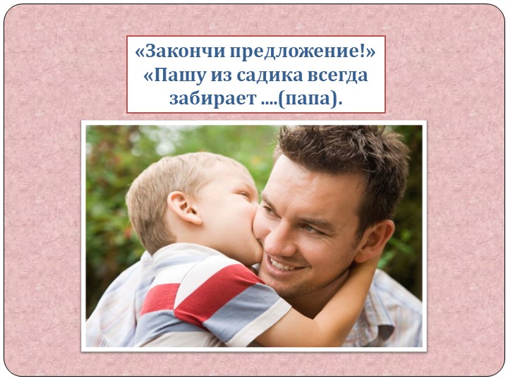 Презентация НОД по звуковой культуре речи