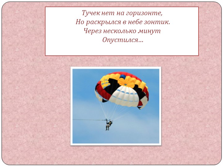 Презентация НОД по звуковой культуре речи