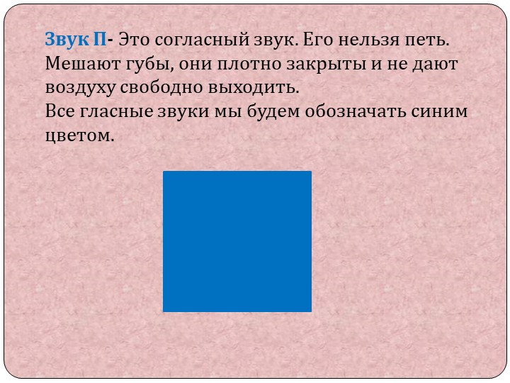Презентация НОД по звуковой культуре речи