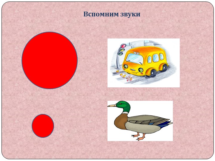 Презентация НОД по звуковой культуре речи
