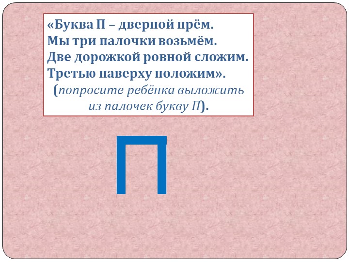 Презентация НОД по звуковой культуре речи