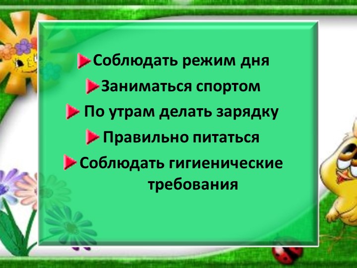 Проект "Здоровье в порядке-спасибо зарядке".