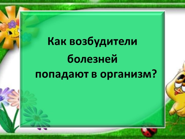 Проект "Здоровье в порядке-спасибо зарядке".