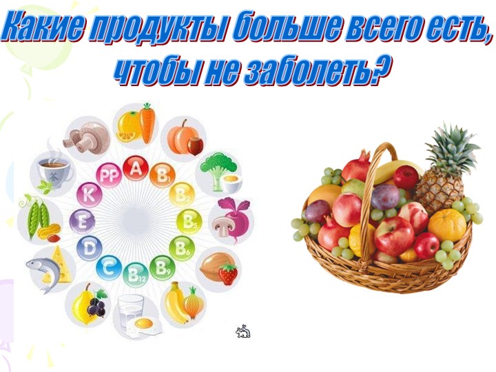 Проект "Здоровье в порядке-спасибо зарядке".