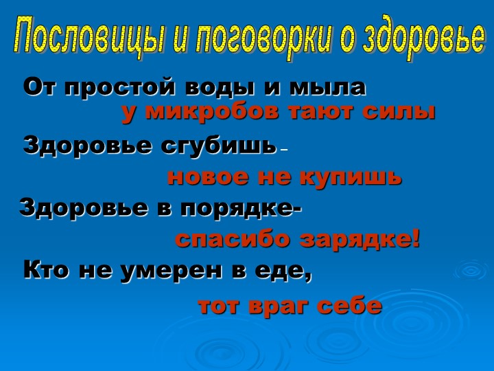 Проект "Здоровье в порядке-спасибо зарядке".