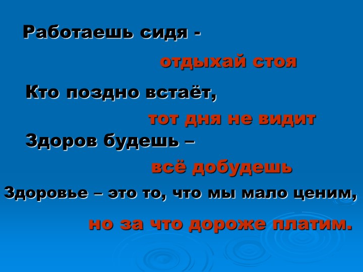 Проект "Здоровье в порядке-спасибо зарядке".
