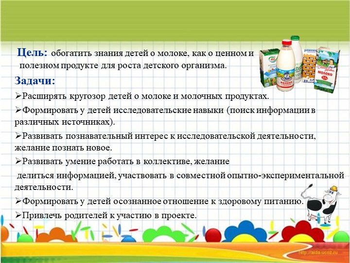 Проект на тему "Молоко и молочные продукты".