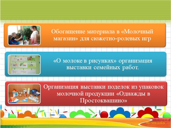 Проект на тему "Молоко и молочные продукты".
