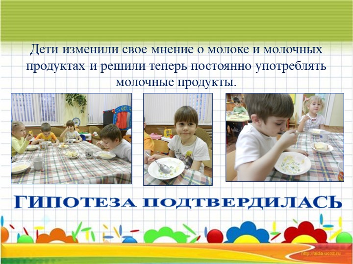 Проект на тему "Молоко и молочные продукты".
