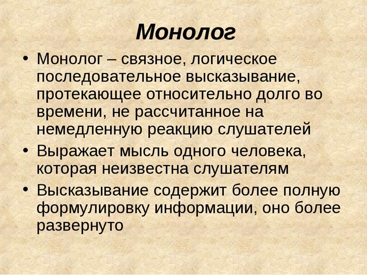 Презентация на тему "Развитие монологической речи у детей дошкольного возраста"