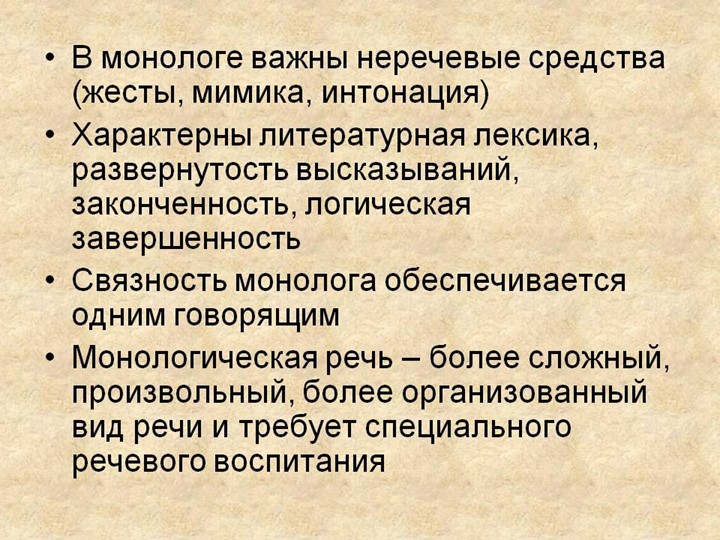 Презентация на тему "Развитие монологической речи у детей дошкольного возраста"