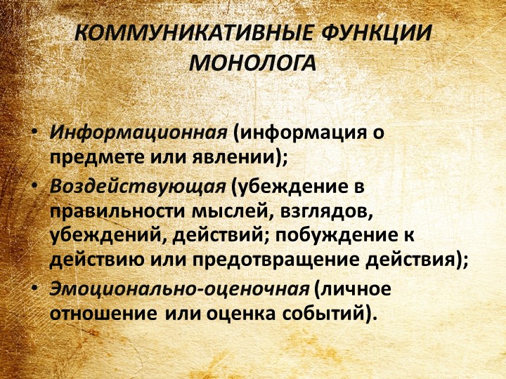 Презентация на тему "Развитие монологической речи у детей дошкольного возраста"