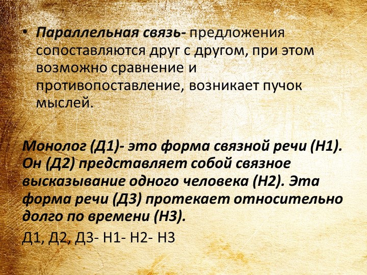 Презентация на тему "Развитие монологической речи у детей дошкольного возраста"