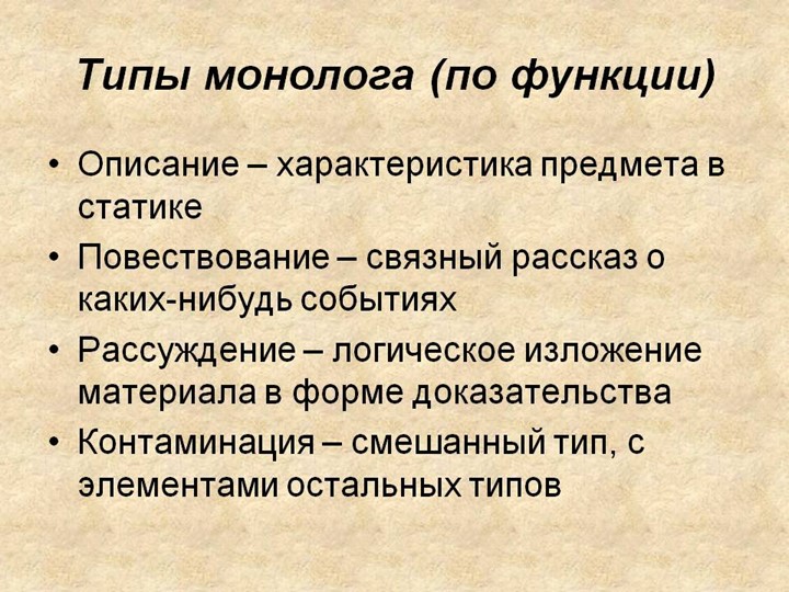 Презентация на тему "Развитие монологической речи у детей дошкольного возраста"