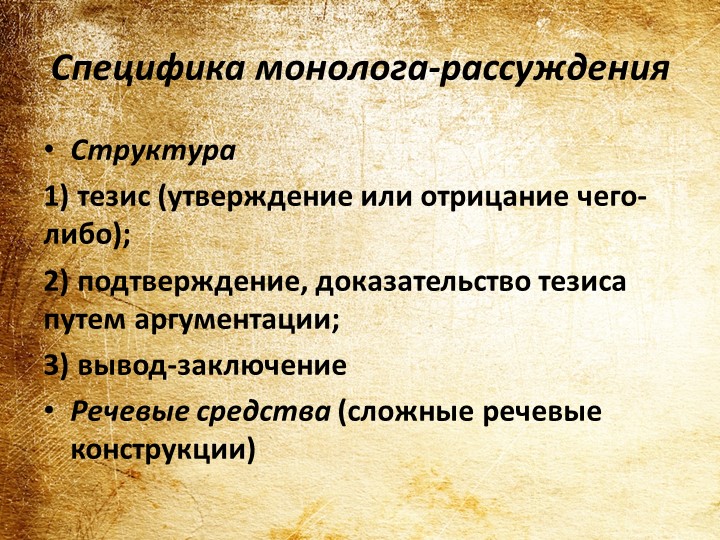Презентация на тему "Развитие монологической речи у детей дошкольного возраста"