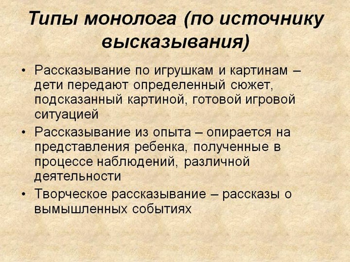 Презентация на тему "Развитие монологической речи у детей дошкольного возраста"