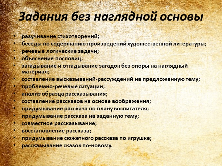Презентация на тему "Развитие монологической речи у детей дошкольного возраста"