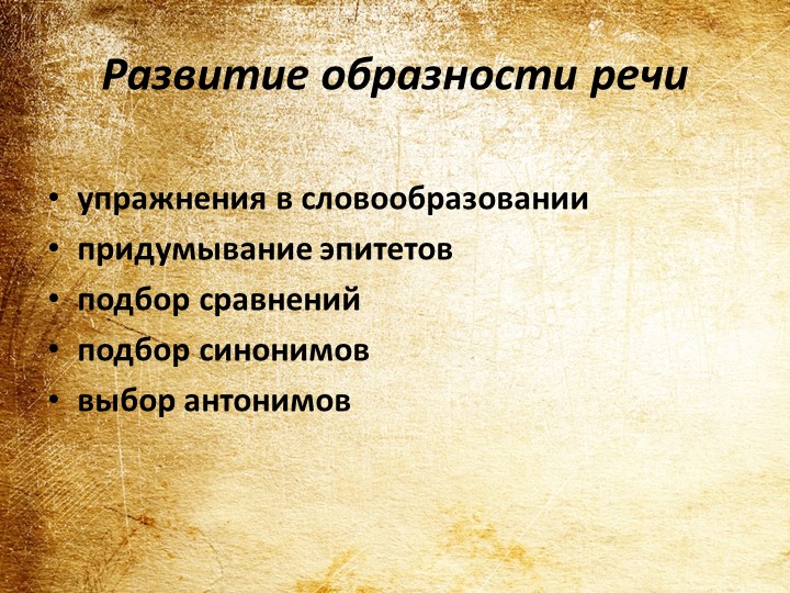 Презентация на тему "Развитие монологической речи у детей дошкольного возраста"