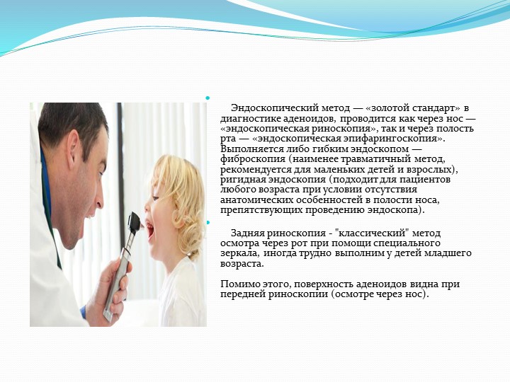 Презентация по предмету "Медико-биологические и социальные основы здоровья" на тему "Аденоидит"