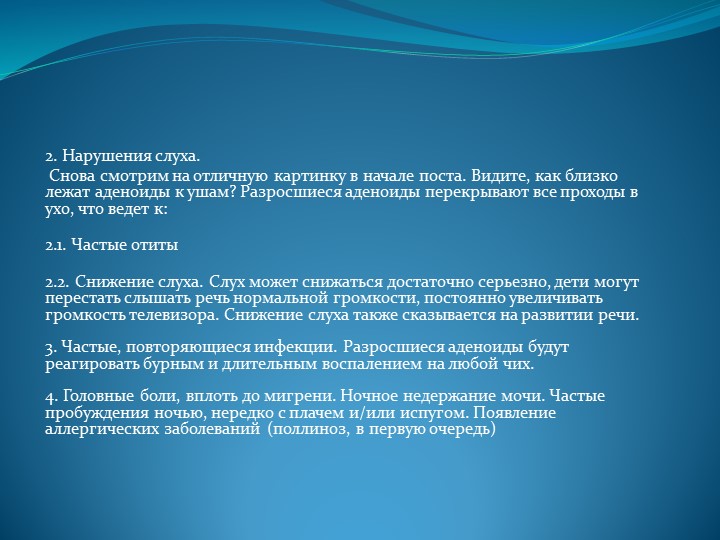 Презентация по предмету "Медико-биологические и социальные основы здоровья" на тему "Аденоидит"