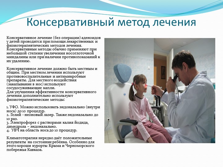 Презентация по предмету "Медико-биологические и социальные основы здоровья" на тему "Аденоидит"