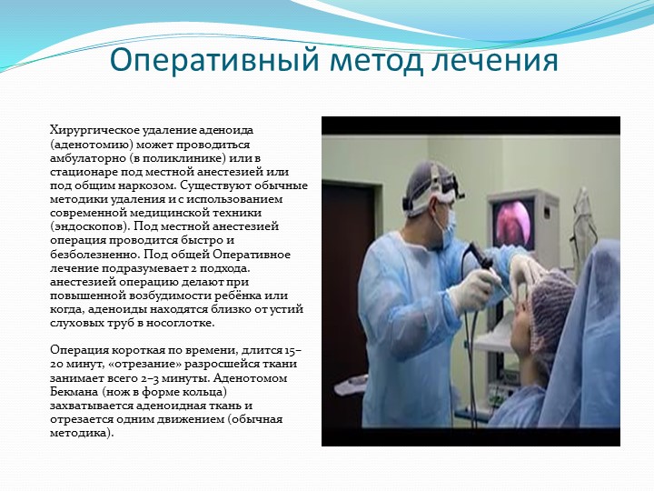Презентация по предмету "Медико-биологические и социальные основы здоровья" на тему "Аденоидит"