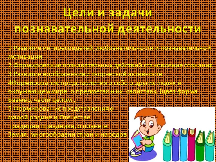Презентация опыта работы "Познавательное развитие детей"