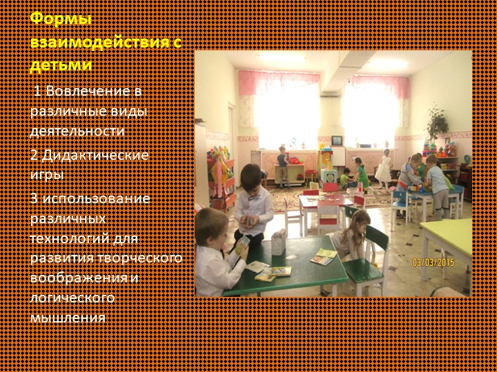 Презентация опыта работы "Познавательное развитие детей"