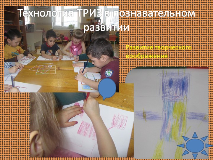 Презентация опыта работы "Познавательное развитие детей"