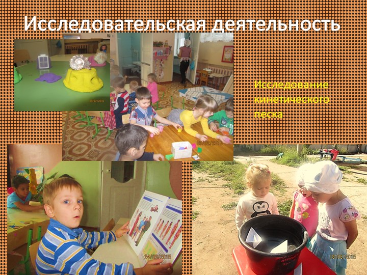 Презентация опыта работы "Познавательное развитие детей"