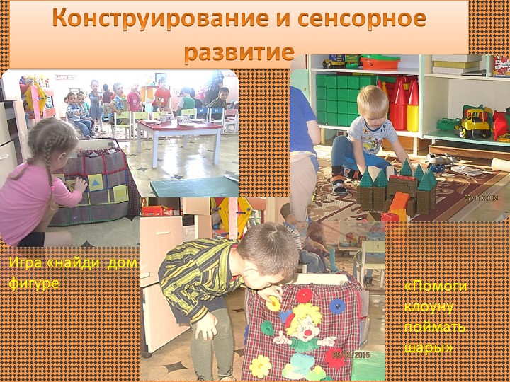 Презентация опыта работы "Познавательное развитие детей"