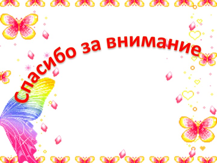 Презентация опыта работы "Познавательное развитие детей"