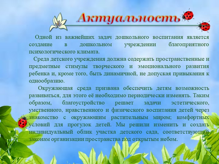 Благоустройство территории детского сада