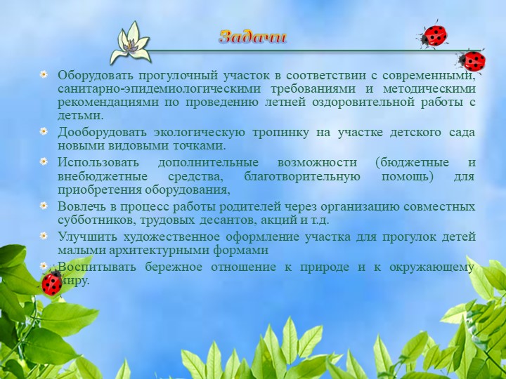 Благоустройство территории детского сада