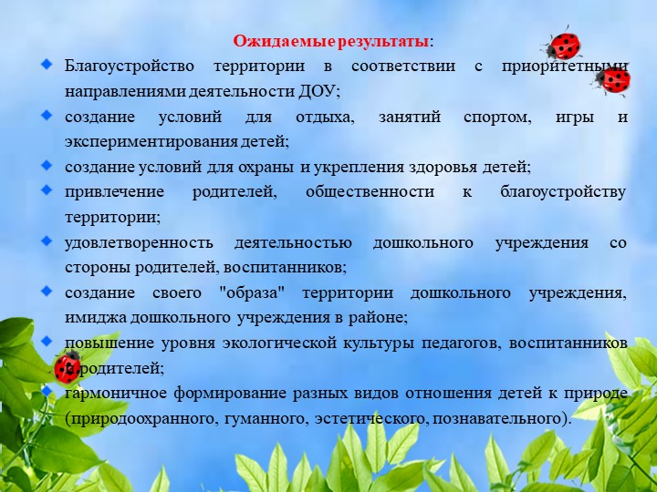 Благоустройство территории детского сада