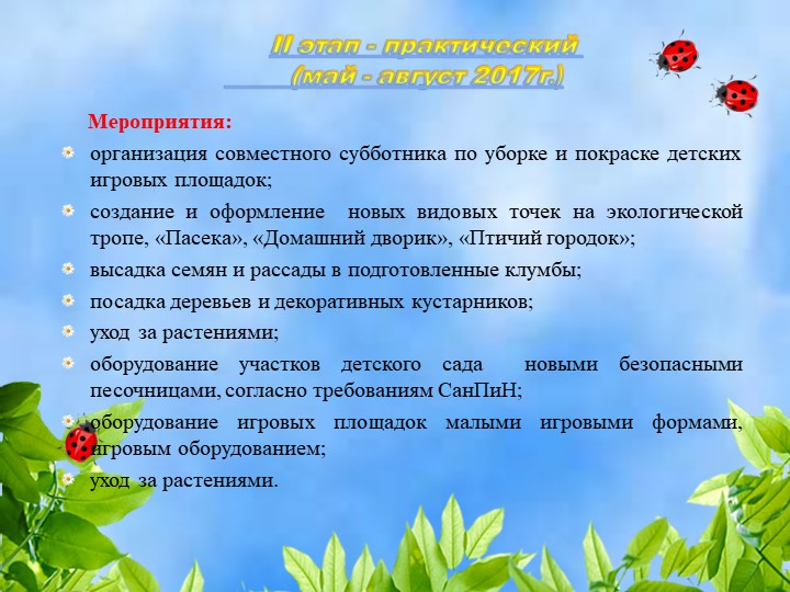 Благоустройство территории детского сада