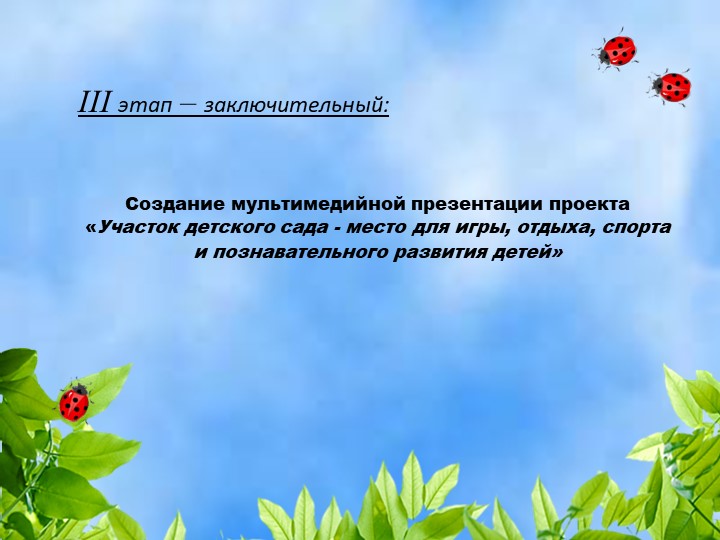 Благоустройство территории детского сада