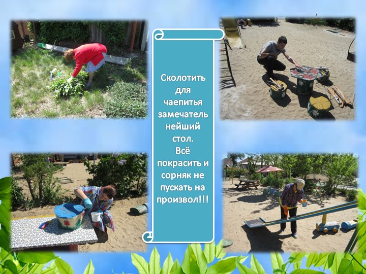 Благоустройство территории детского сада
