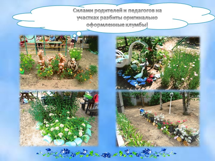 Благоустройство территории детского сада
