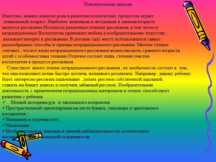 Презентация "Нетрадиционные техники рисования"