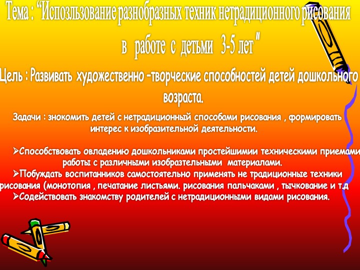 Презентация "Нетрадиционные техники рисования"
