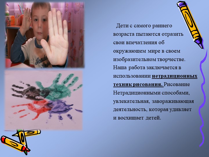 Презентация "Нетрадиционные техники рисования"