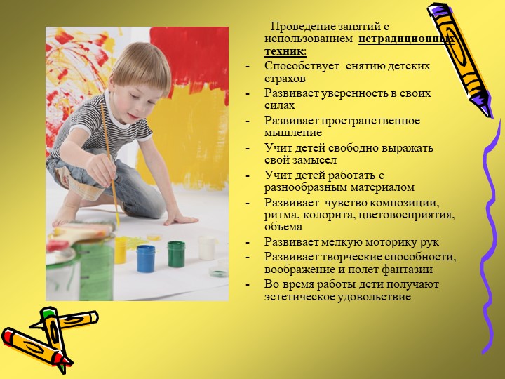 Презентация "Нетрадиционные техники рисования"